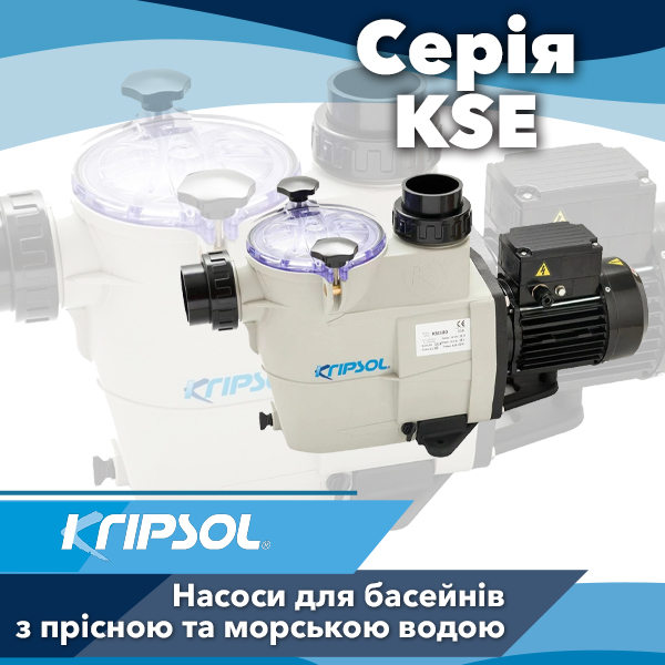 Насоси для басейнів Kripsol серії KSE