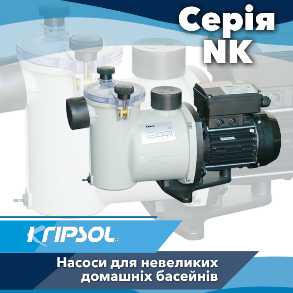 Насоси для басейнів Kripsol серії NK
