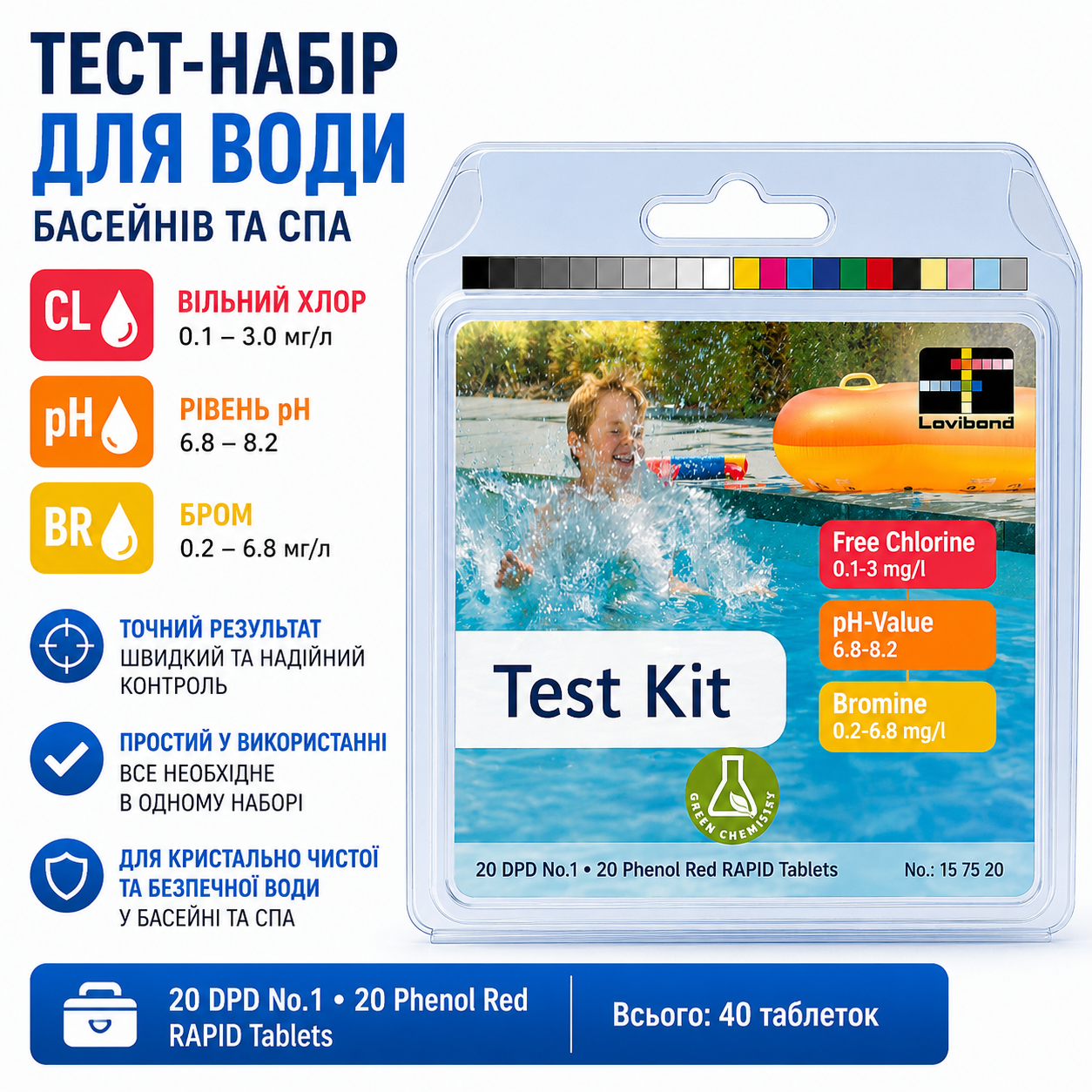 Тестер Lovibond Cl pH Br для басейну та SPA