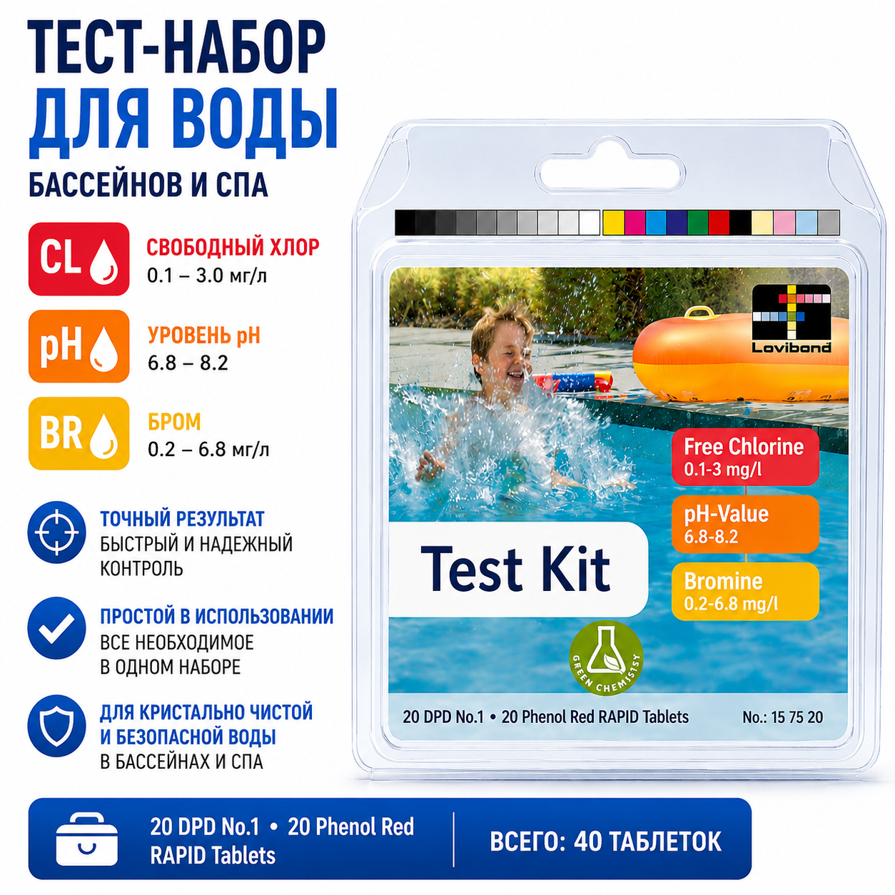 Тестер Lovibond Cl pH Br для бассейна и SPA