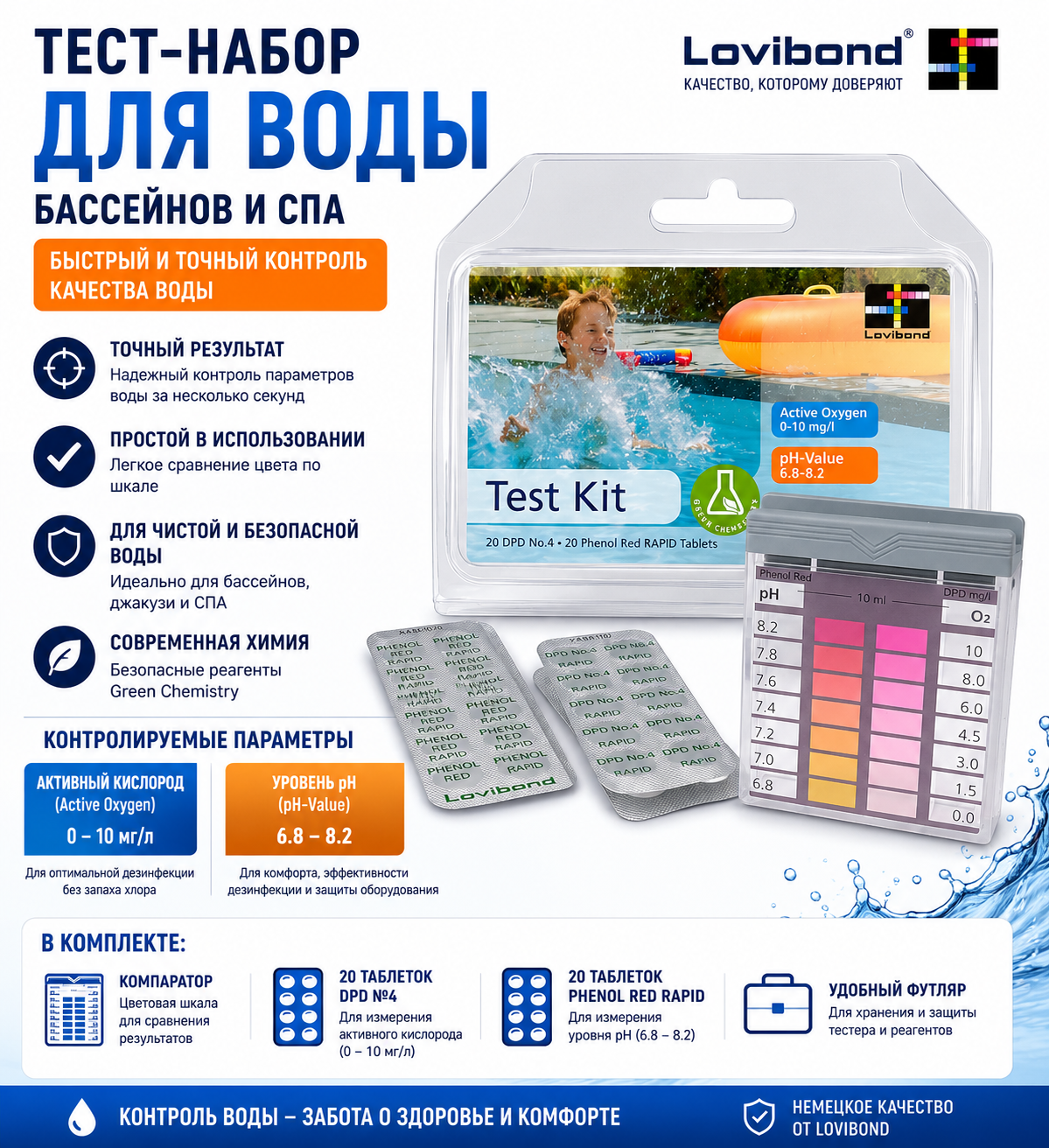 Тестер Lovibond pH O2 для бассейна