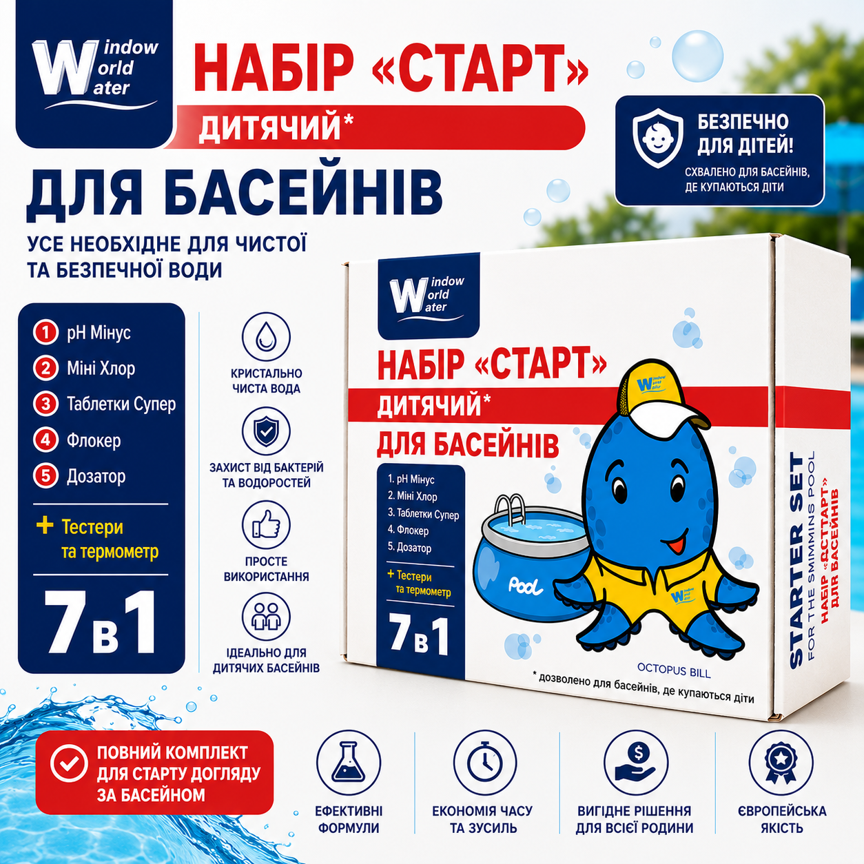 Комплект Старт для дитячого басейну