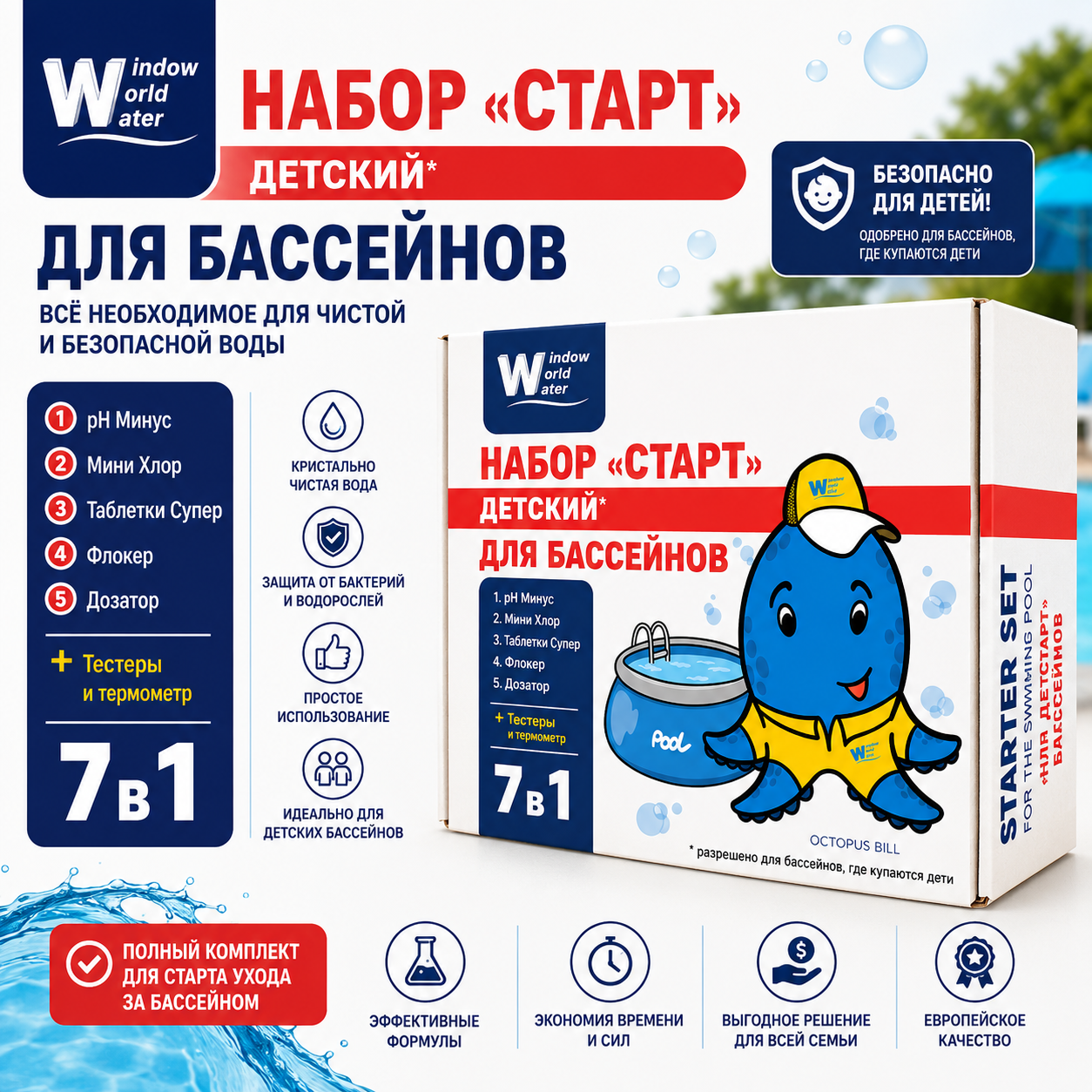 Комплект Старт для детского бассейна