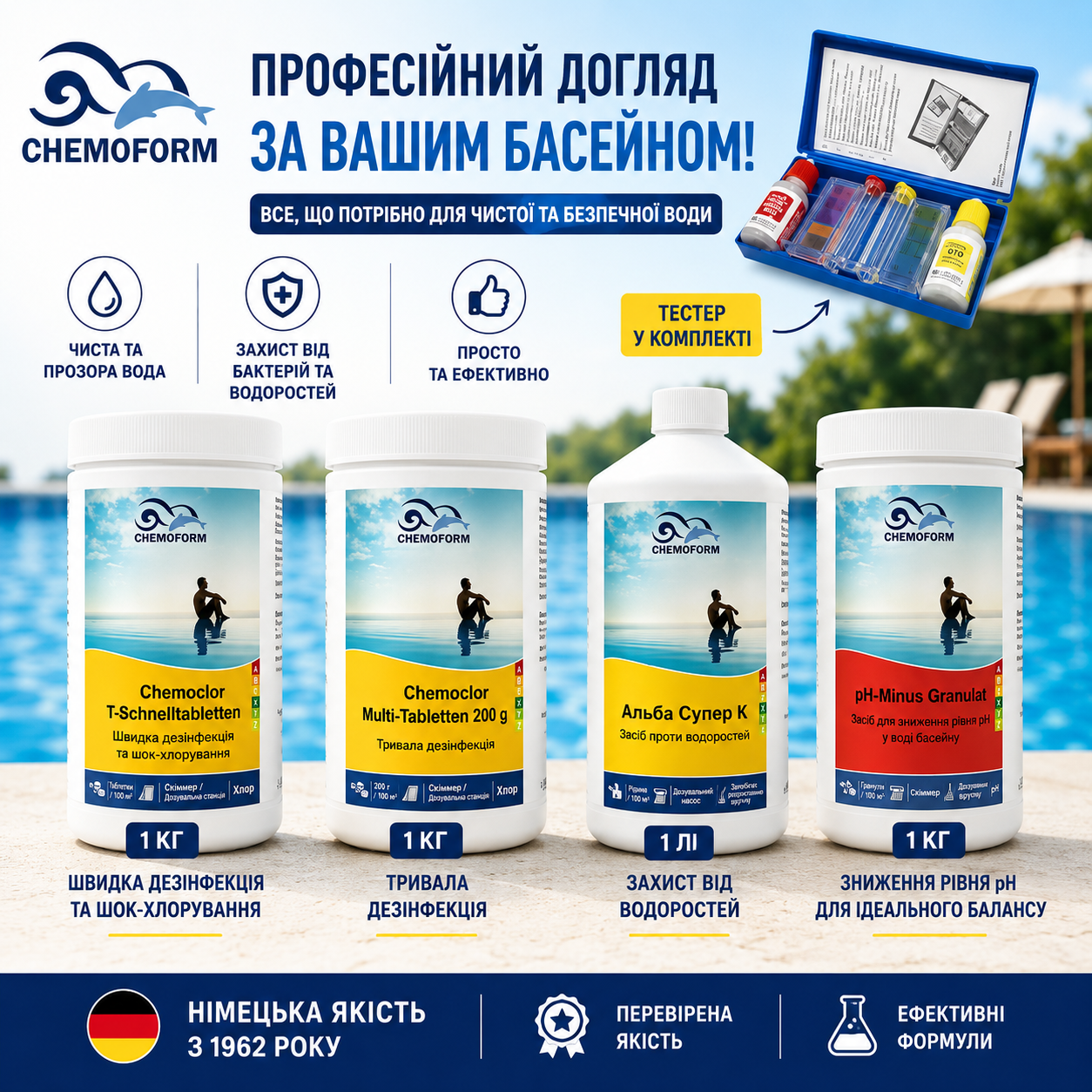 Комплект химии Optimum для бассейна Комплект химии Optimum для бассейна
