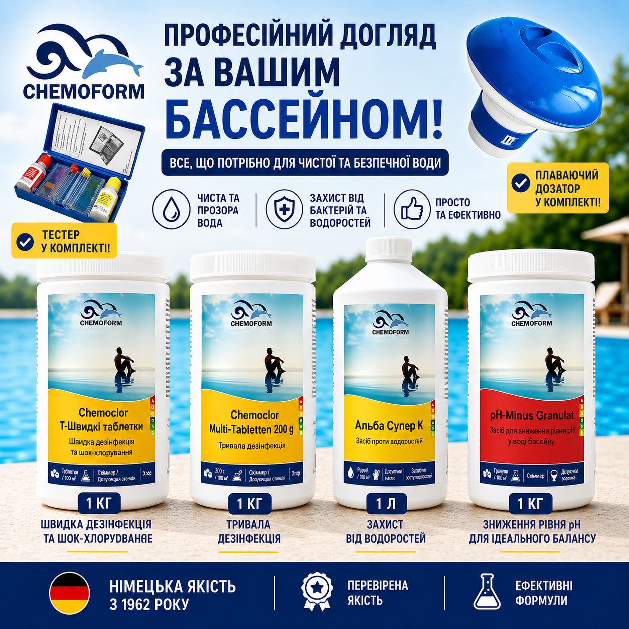 Комплект хімії Optimum Plus для басейну