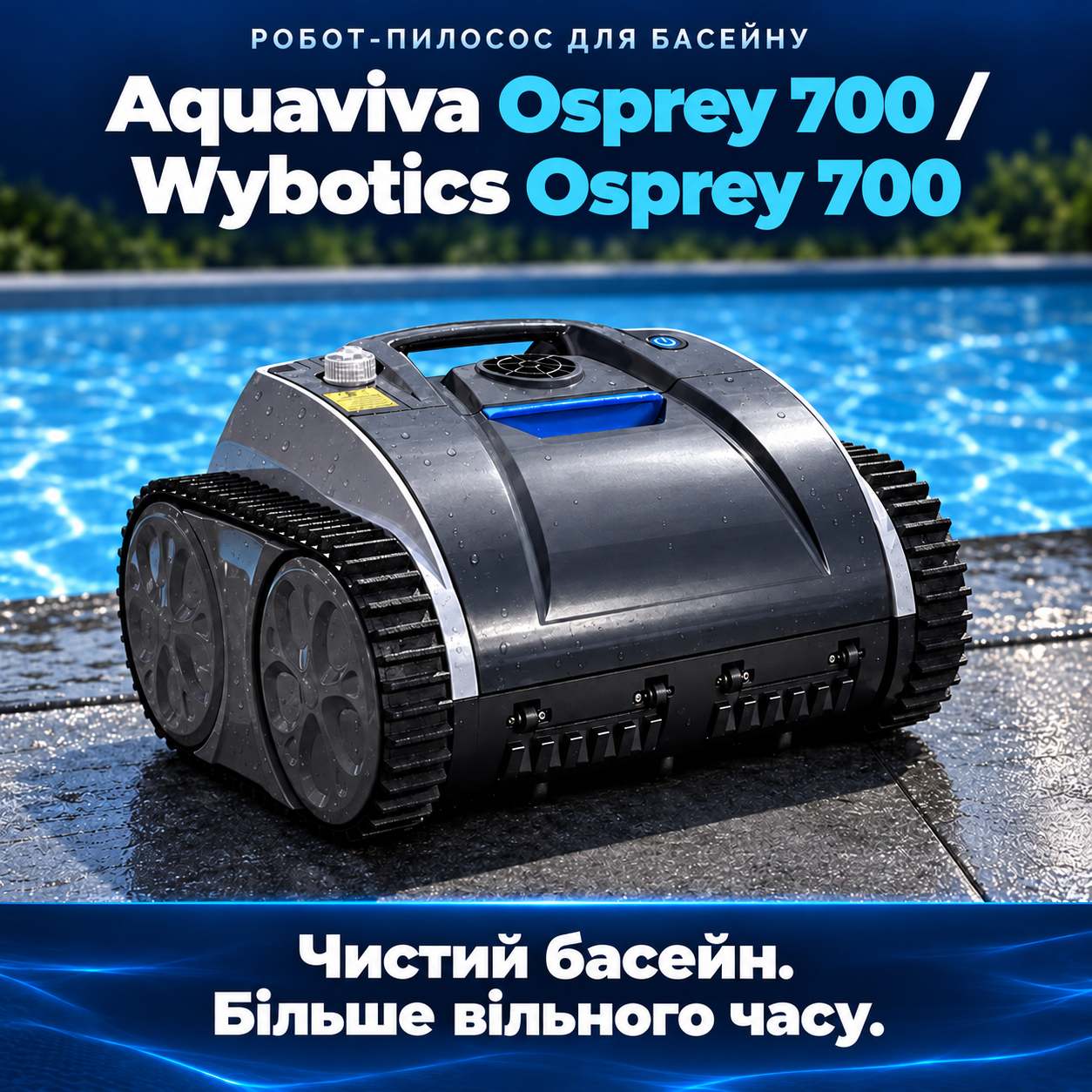 Aquaviva Osprey 700 — заряджання, догляд і зберігання