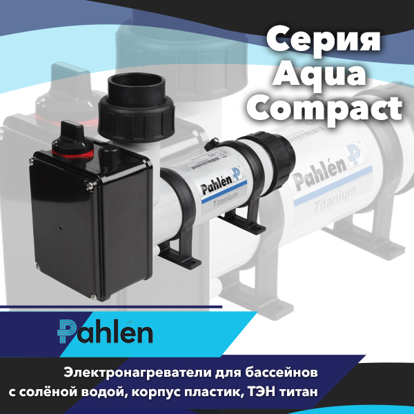 Электронагреватели Pahlen Aqua Compact plastic/titan