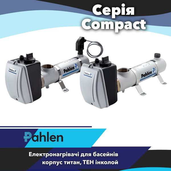Електронагрівачі Pahlen серії Compact Titan