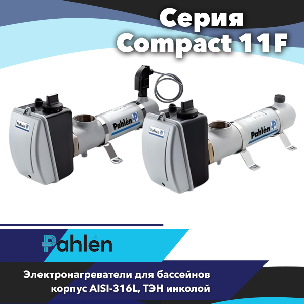 Электронагреватели Pahlen серии Compact 11F Электронагреватели Pahlen серии Compact 11F