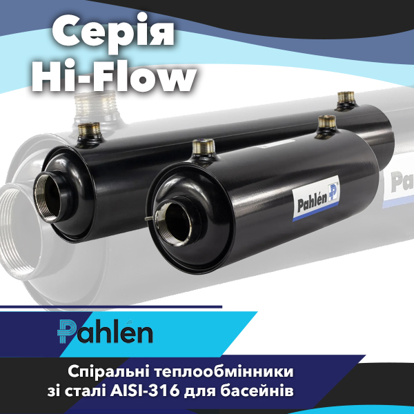 Теплообмінники Pahlen Hi-Flow
