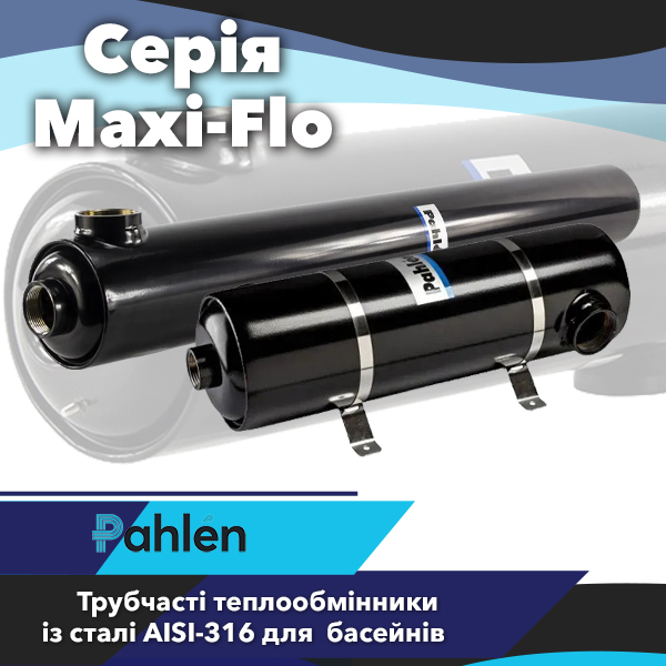 Теплообмінники Pahlen Maxi-Flo