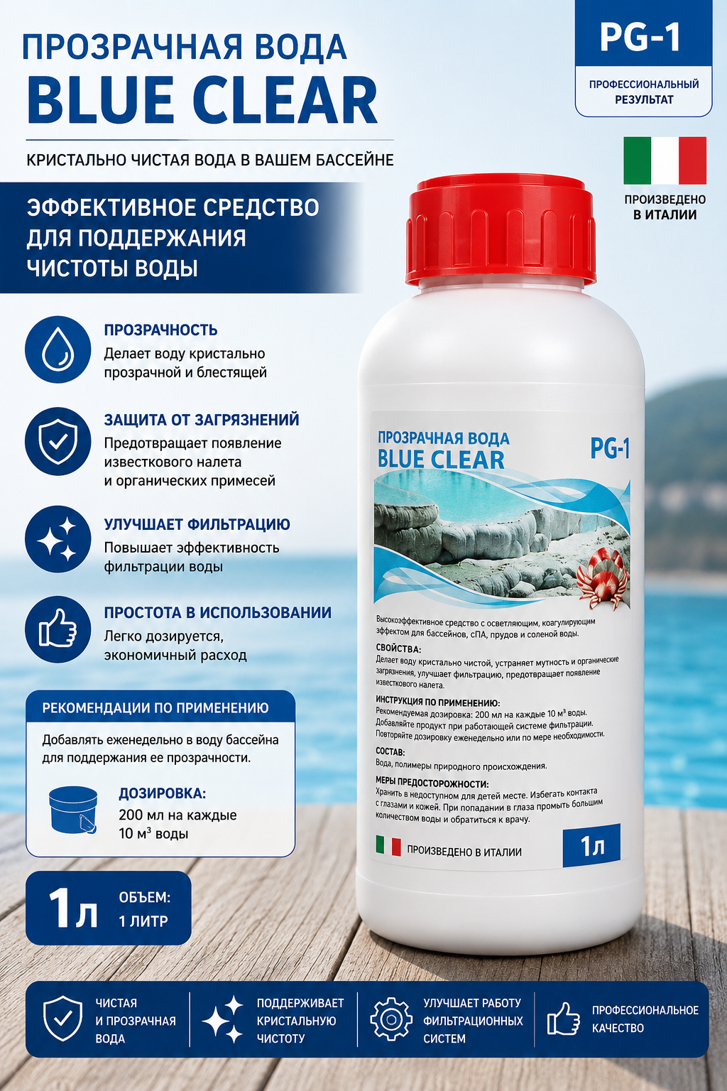Barchemicals Blue Clear PG-56 — средство для очистки воды в SPA и бассейнах