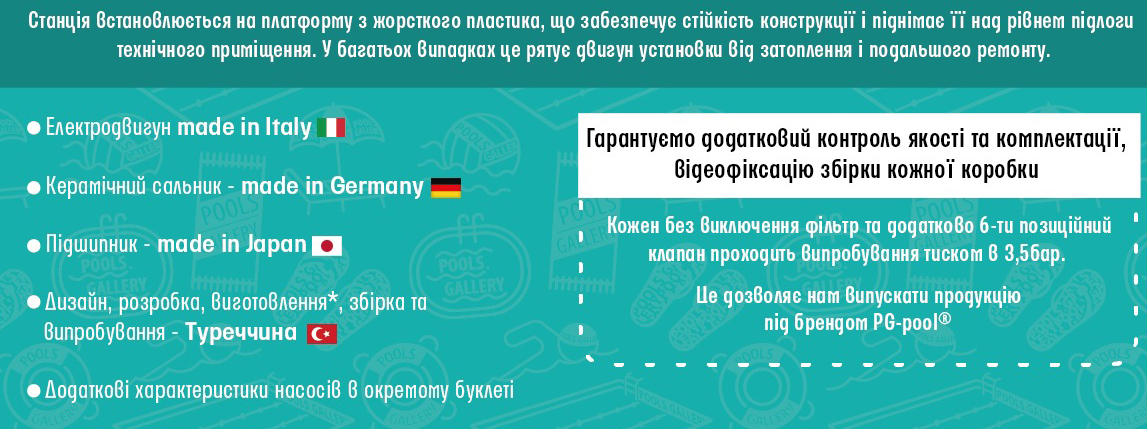 Комплектуючі фільтрувальні станції PG Ikarus