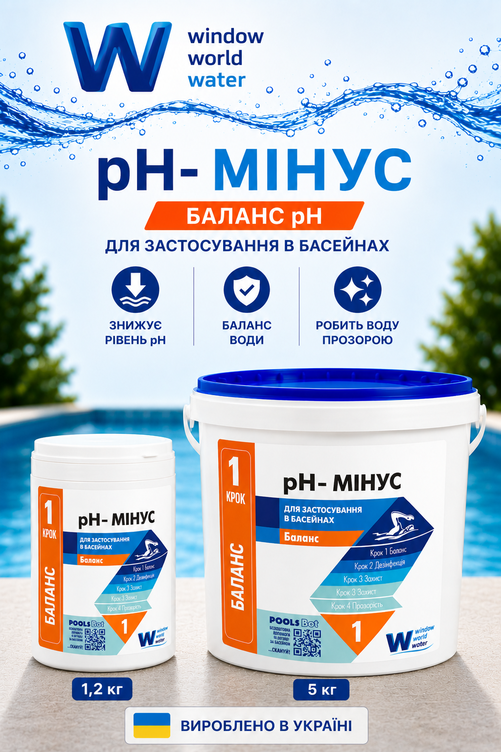 pH-мінус у гранулах засіб для зниження рівня pH води в басейні