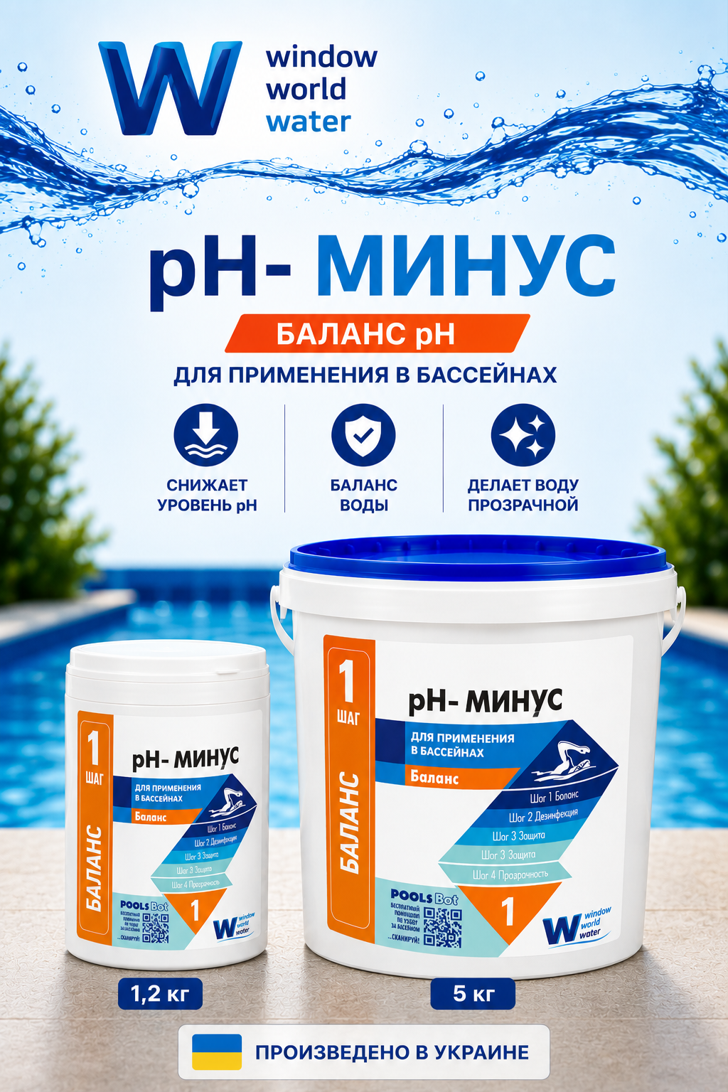 pH-минус в гранулах средство для снижения уровня pH воды в бассейне