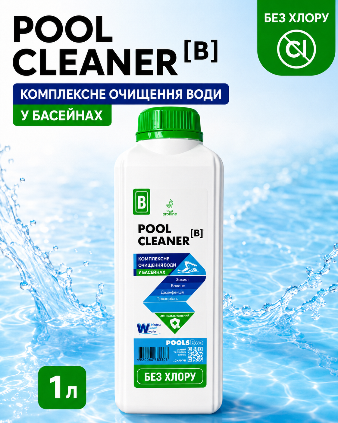 Pool Cleaner B — засіб проти водоростей у басейні