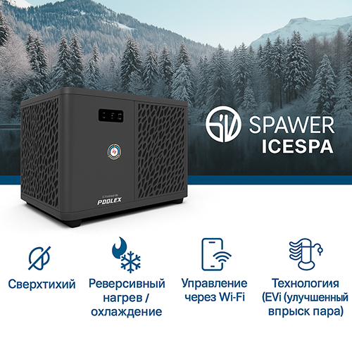 Чиллер для ледяных ванн Poolex Spawer Ice Spa PC-ICSPA70