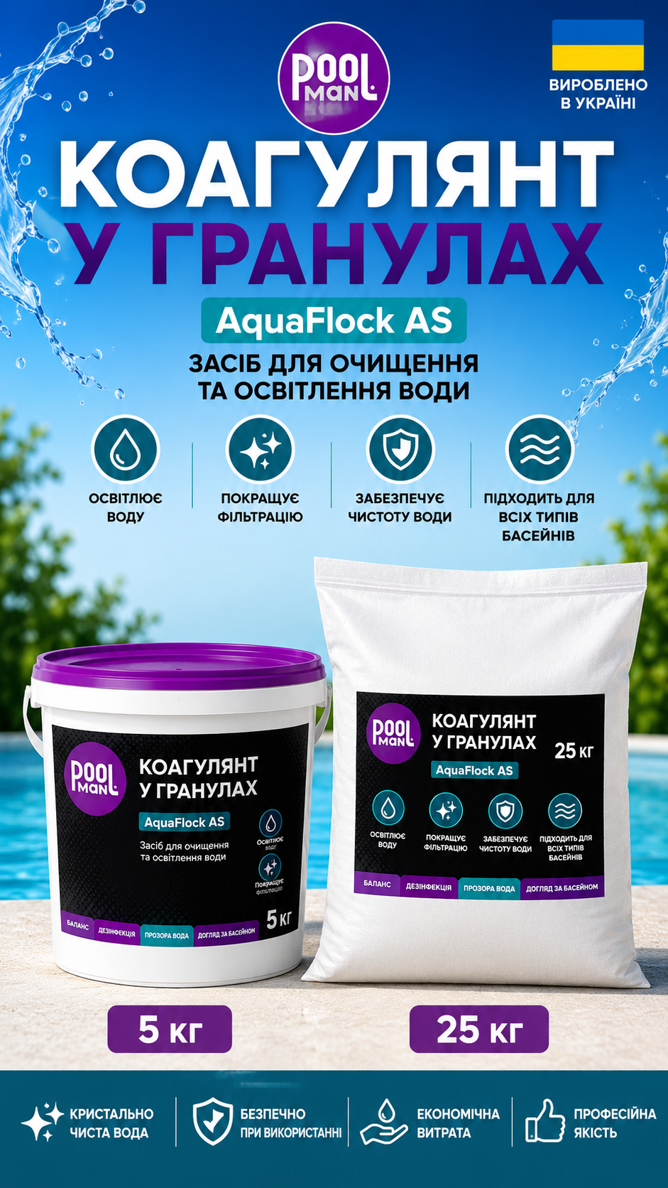 Poolman AquaFlock AS — гранульований флокулянт для освітлення каламутної води в басейні