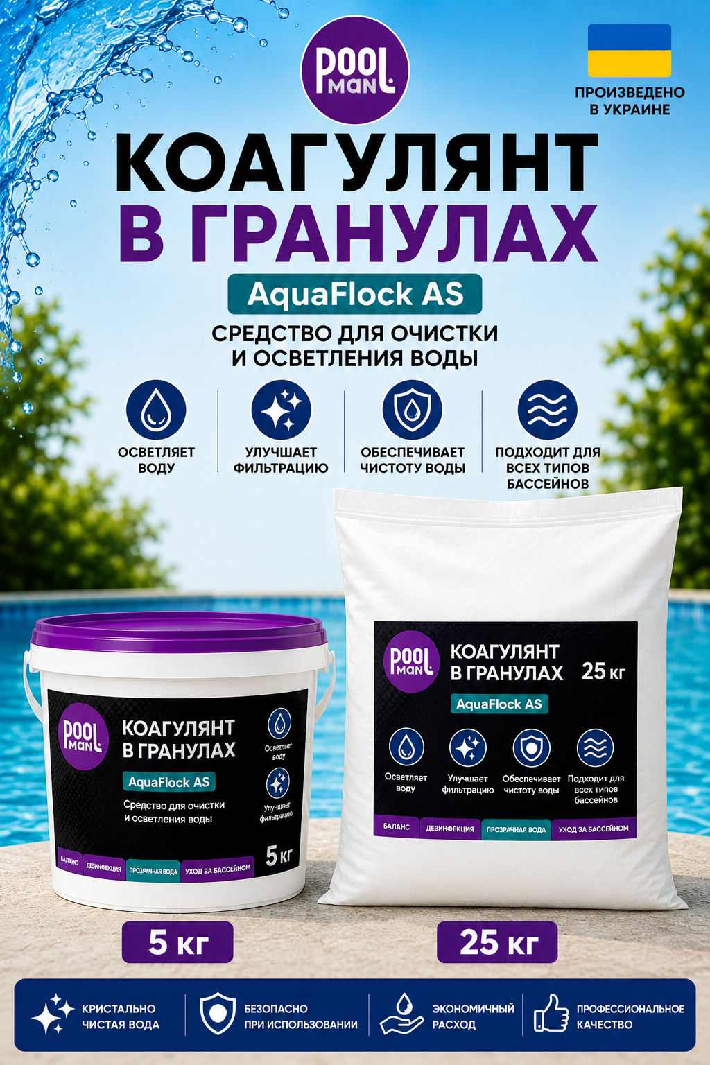 Poolman AquaFlock AS — гранулированный флокулянт для осветления мутной воды в бассейне