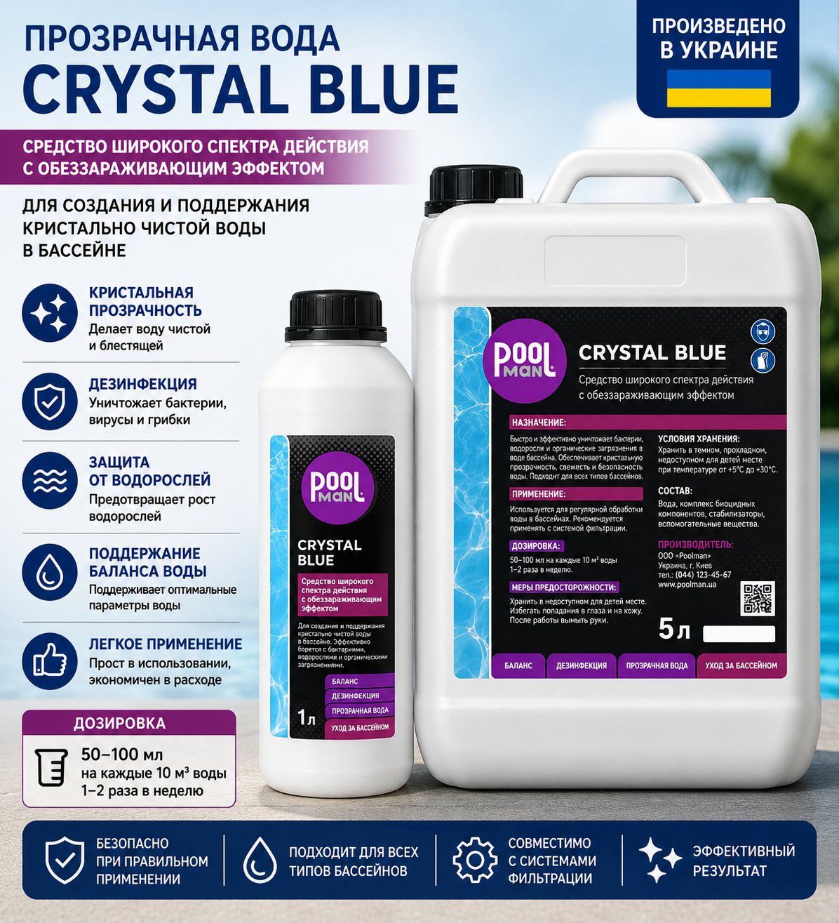 Poolman Crystal Blue 6 в 1 — комплексная химия для бассейна