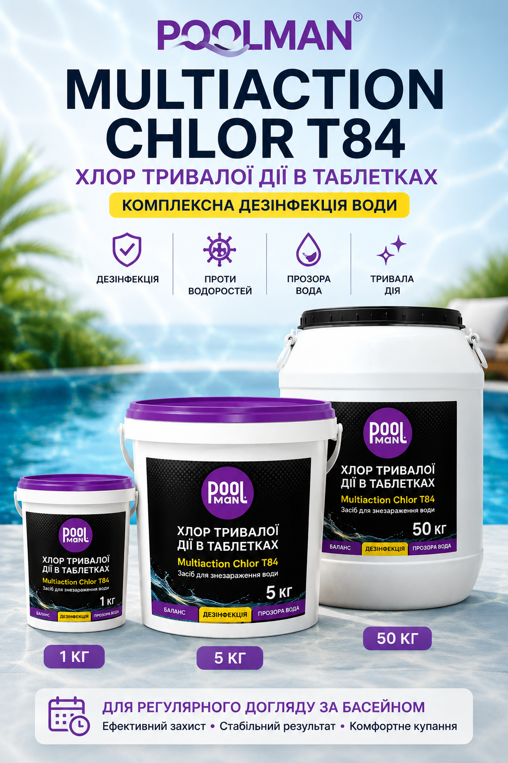 Poolman Multiaction Chlor T84 — мульти-таблетки 3 в 1 для басейну