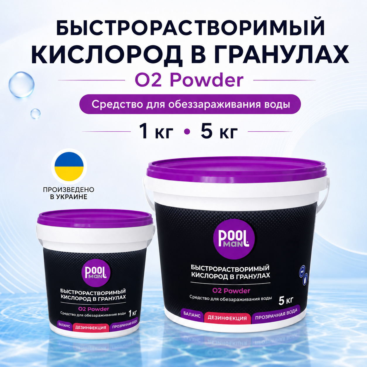 Poolman O2 Power — активный кислород для бесхлорной дезинфекции воды Poolman O2 Power — активный кислород для бесхлорной дезинфекции воды