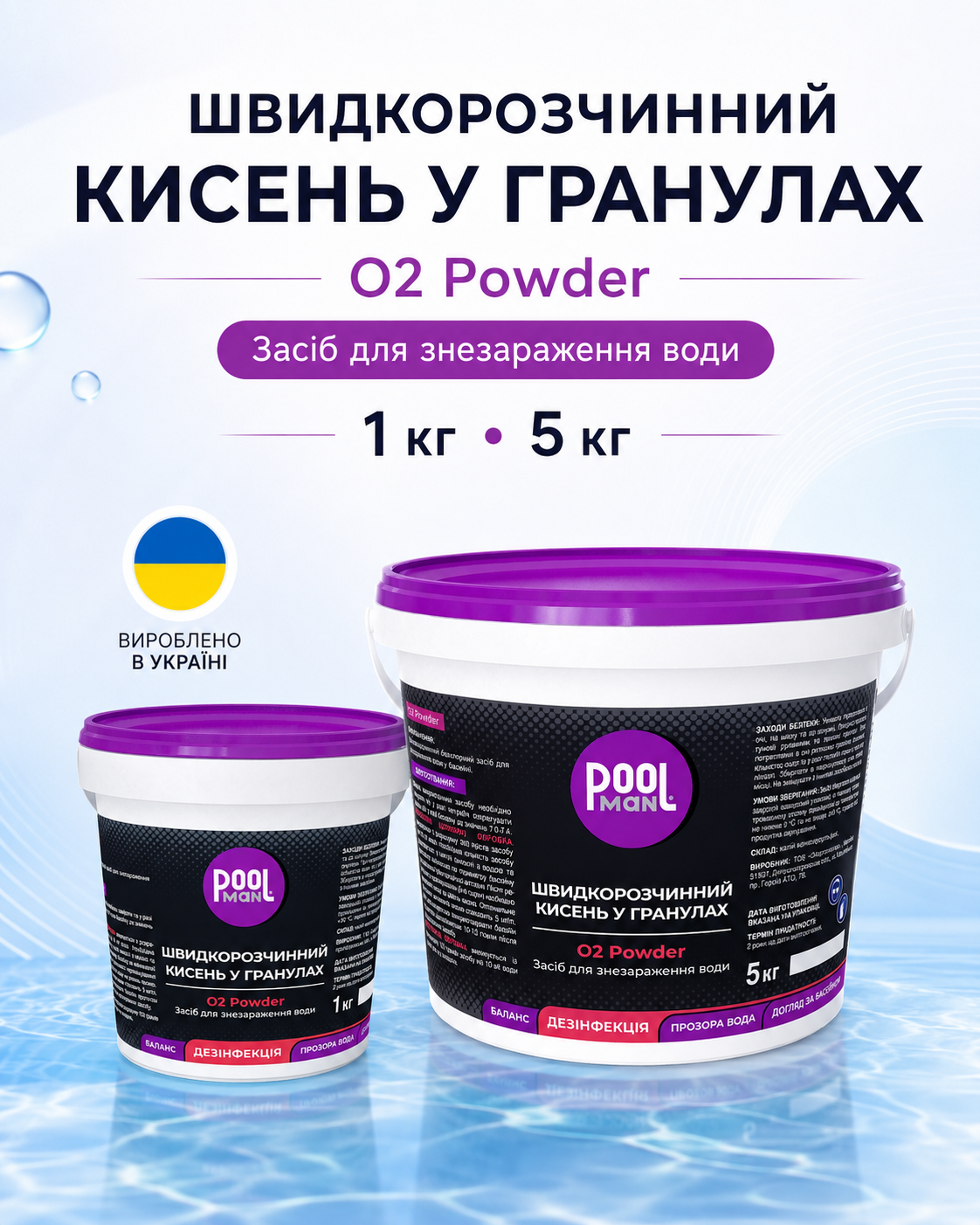 Poolman O2 Power — активний кисень для безхлорної дезінфекції води
