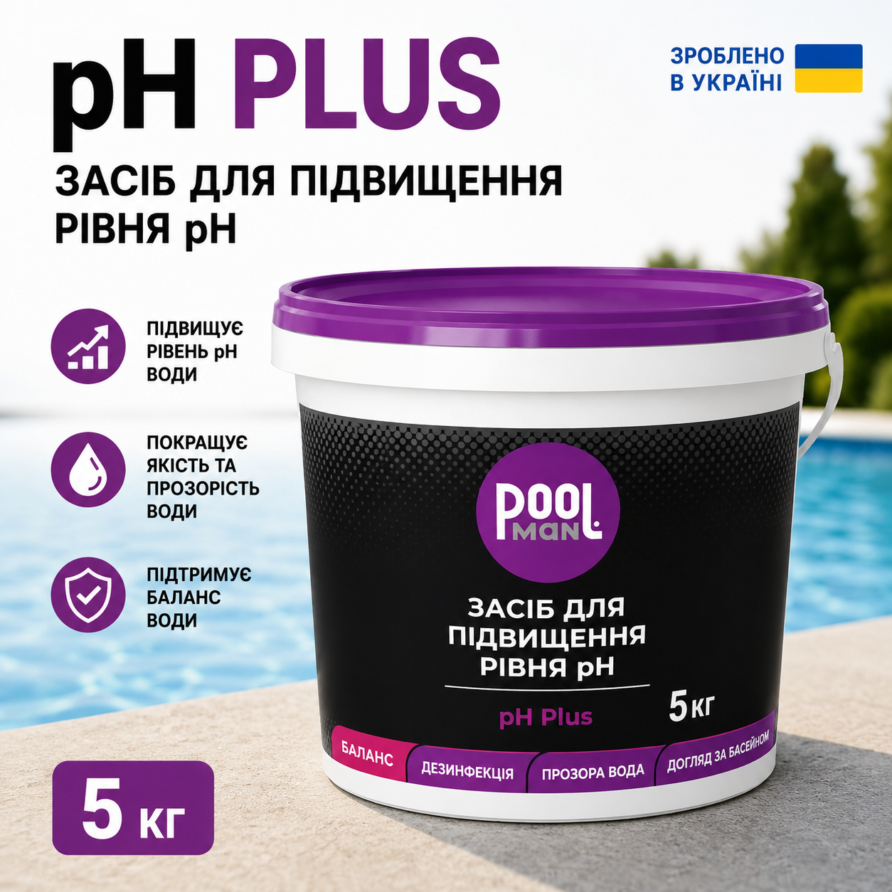 Poolman pH Plus гранульований засіб для підвищення pH води в басейні
