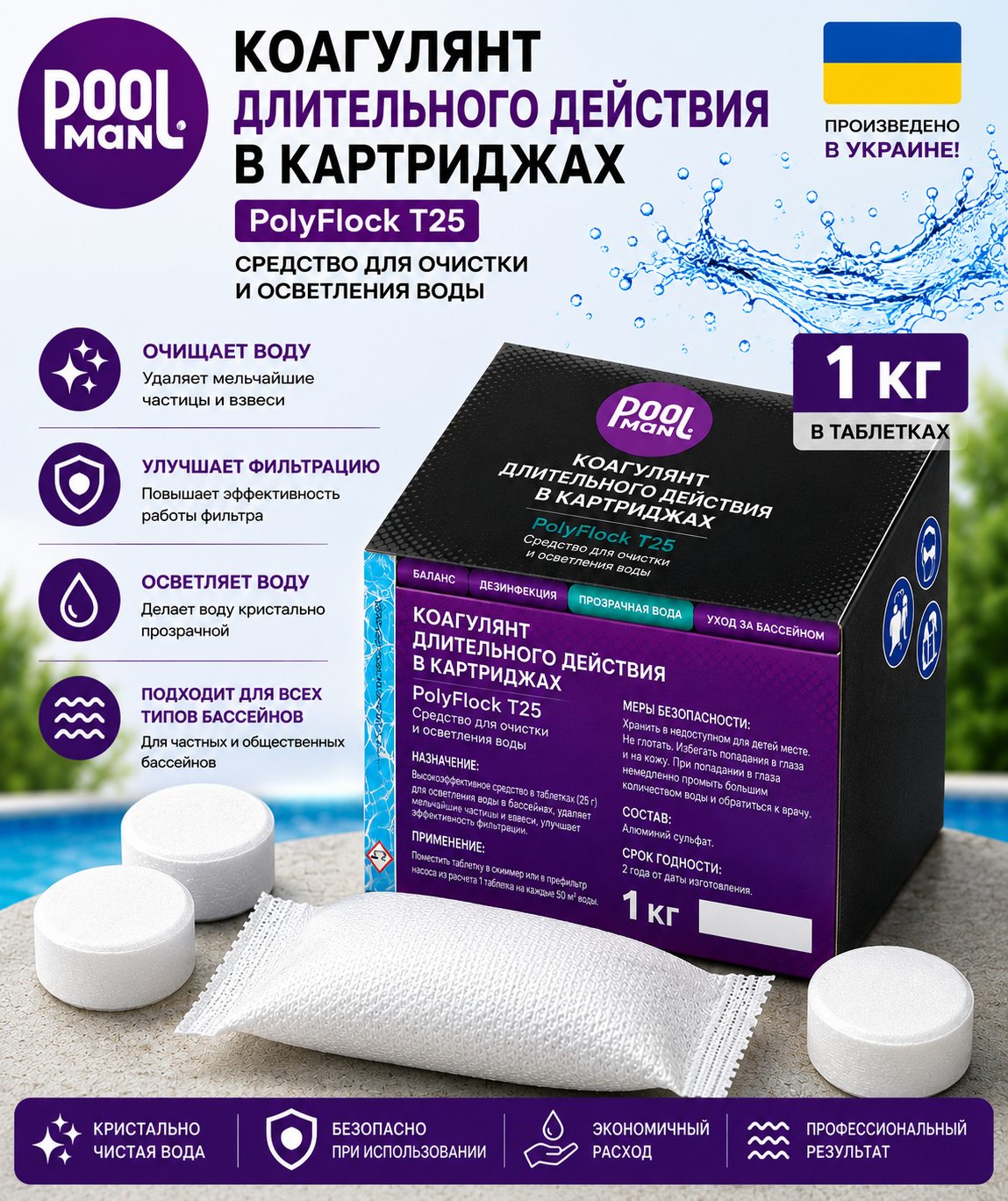 Poolman PolyFlock T25 — эффективное осветление воды