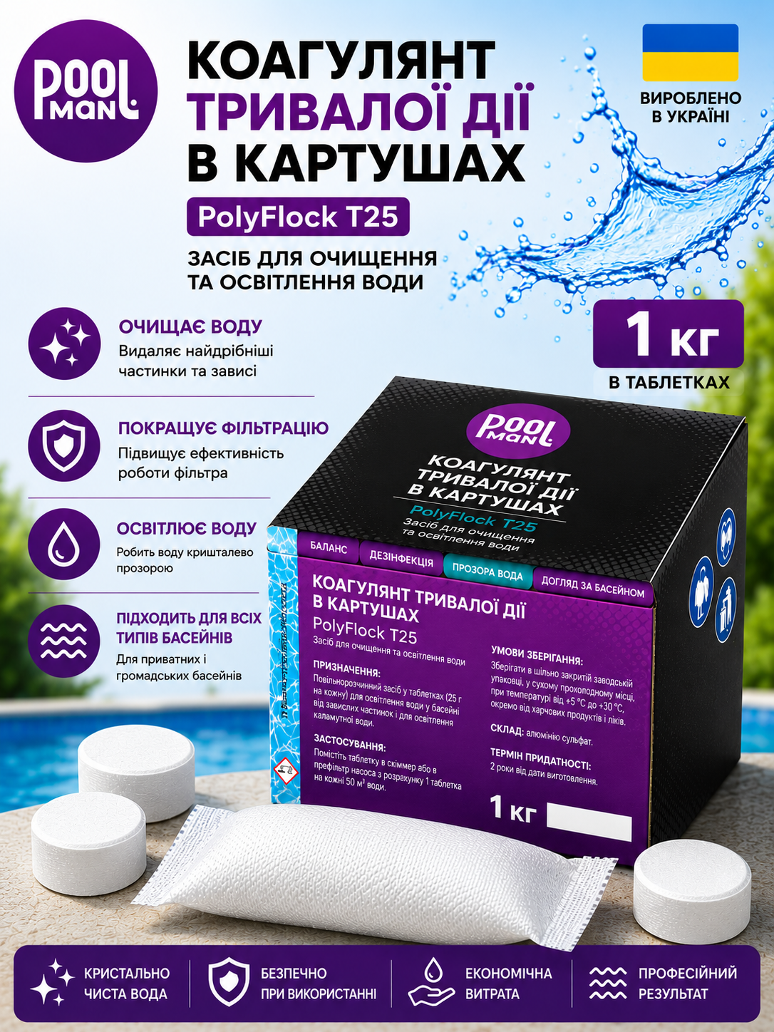 Poolman PolyFlock T25 — ефективне освітлення води