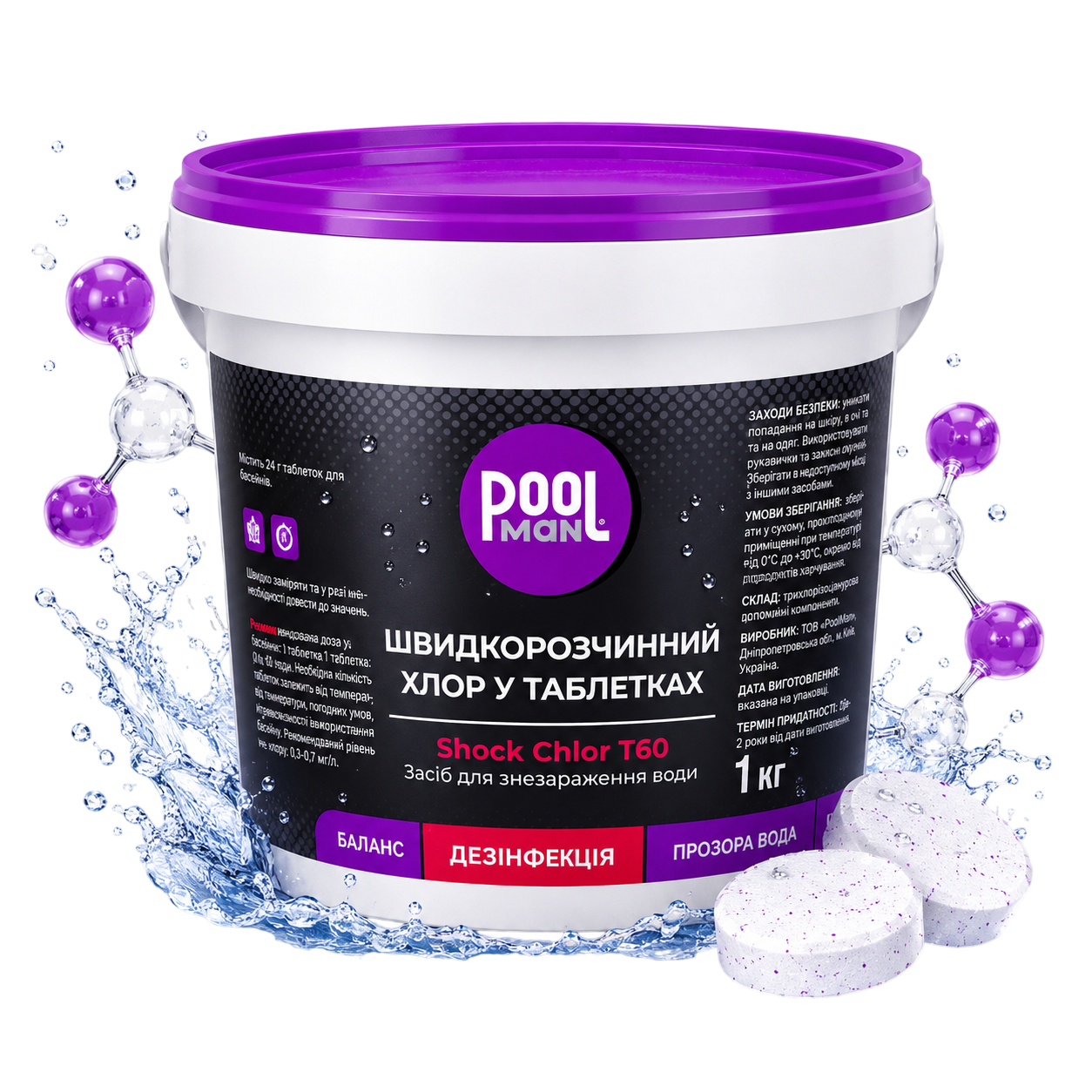 Poolman T60 шок-хлор для басейну