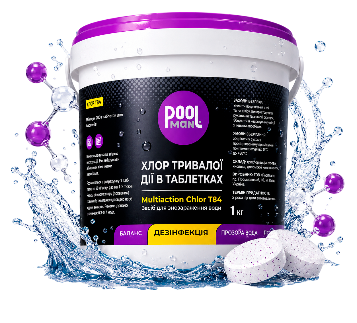 Poolman T84 повільнорозчинні таблетки для басейну