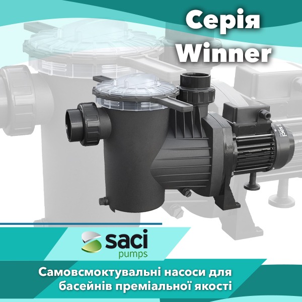 Насоси для басейнів Saci серії Winner