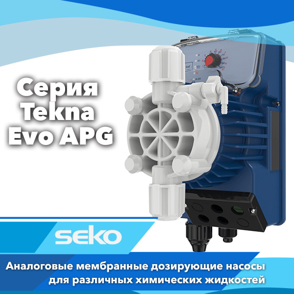 Дозирующие мембранные насосы Seko Tekna Evo APG
