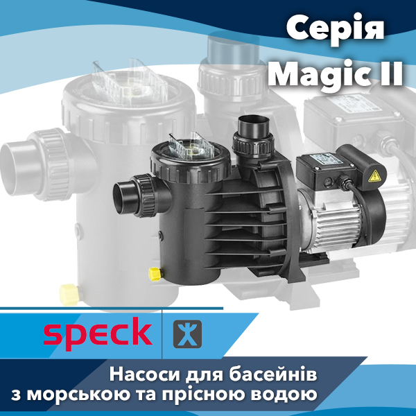 Насос для басейнів Speck Badu серії Magic II