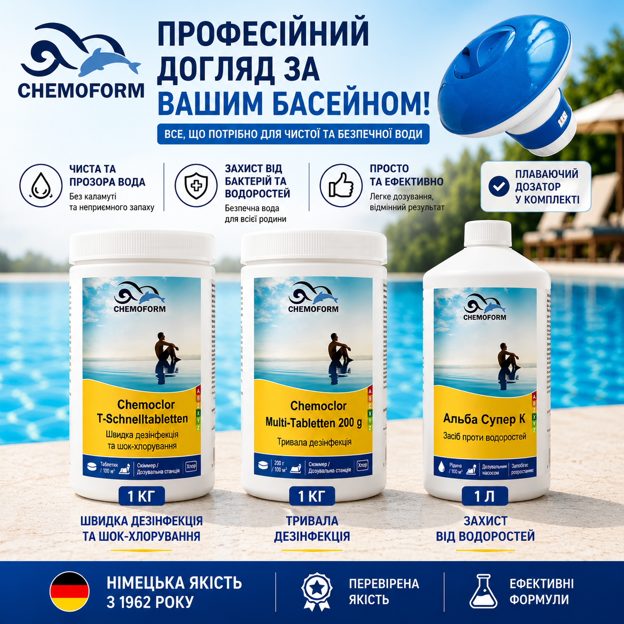 Комплект хімії Standart Plus для басейну