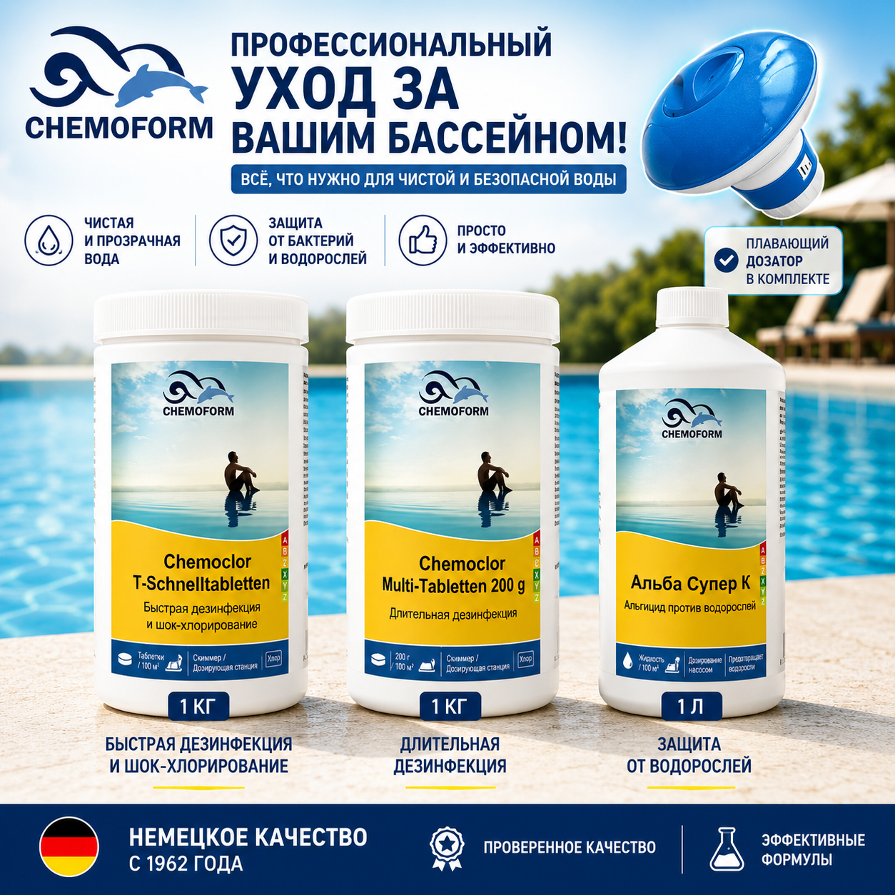 Комплект химии Standart Plus для бассейна