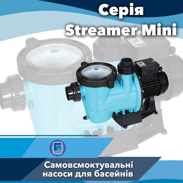 Насоси для басейнів Gemas серії PG Streamer Mini
