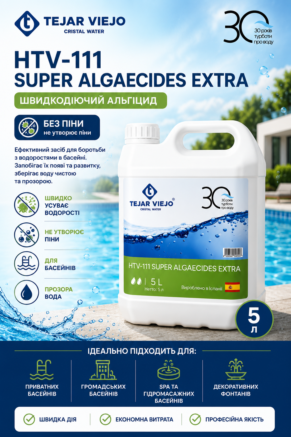 Альгіцид без піни Tejar Viejo HTV-111 Super Algaecides Extra 5 л