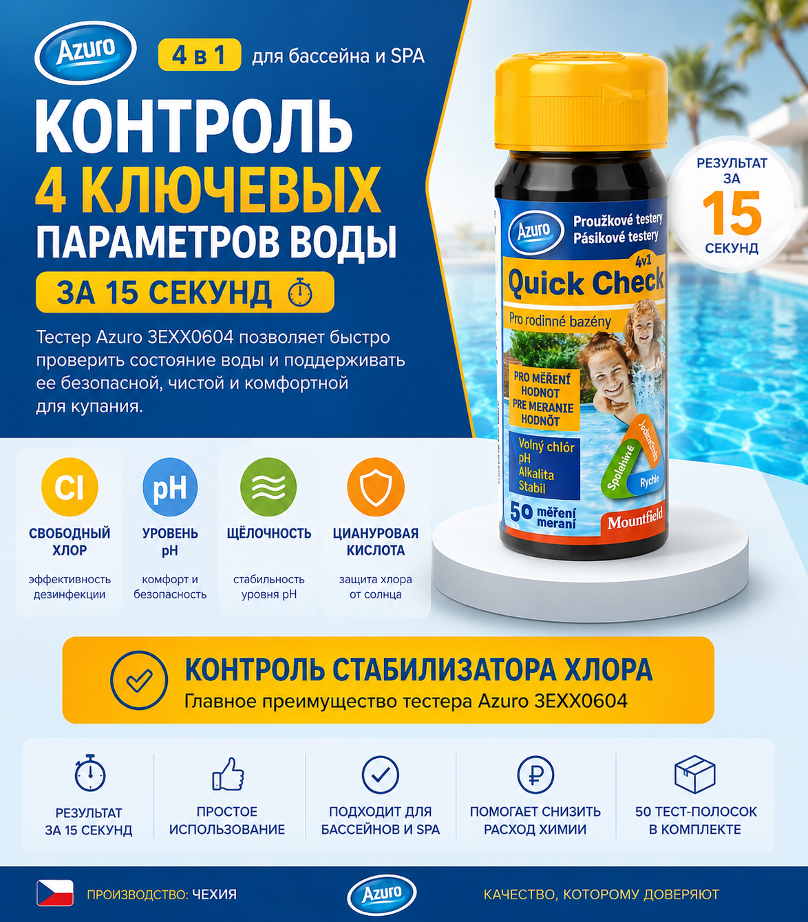 Тестер 4 в 1 Azuro 3EXX0604 для бассейна и SPA