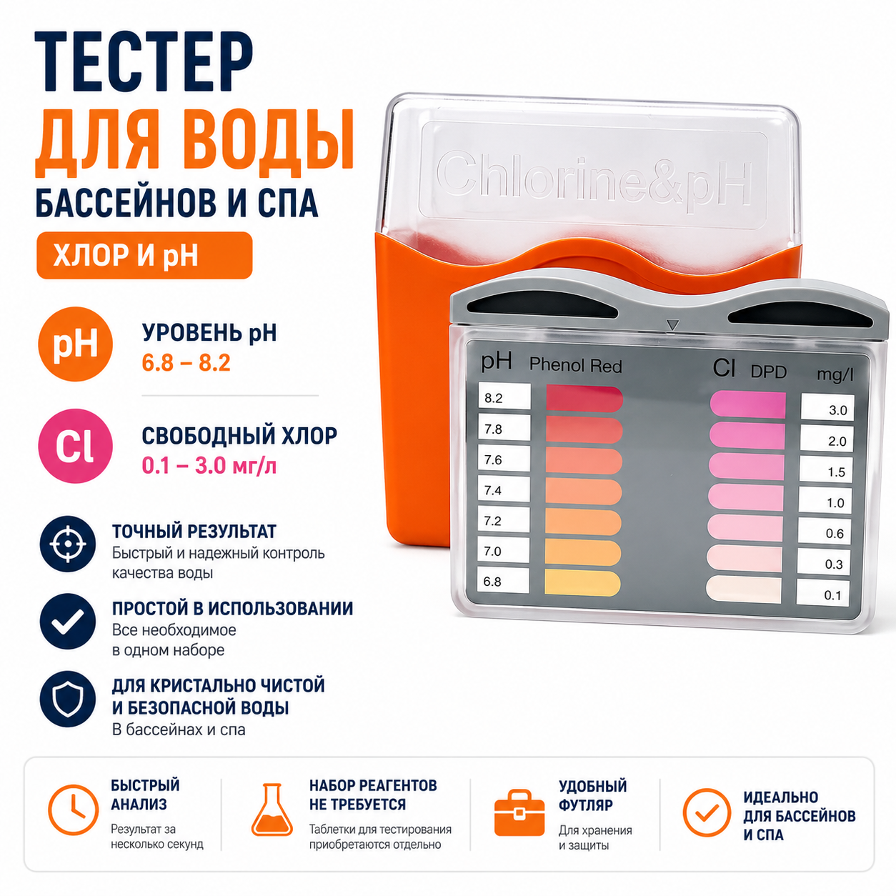 Тестер Lovibond Cl/pH Тестер Lovibond Cl/pH для бассейна и SPA