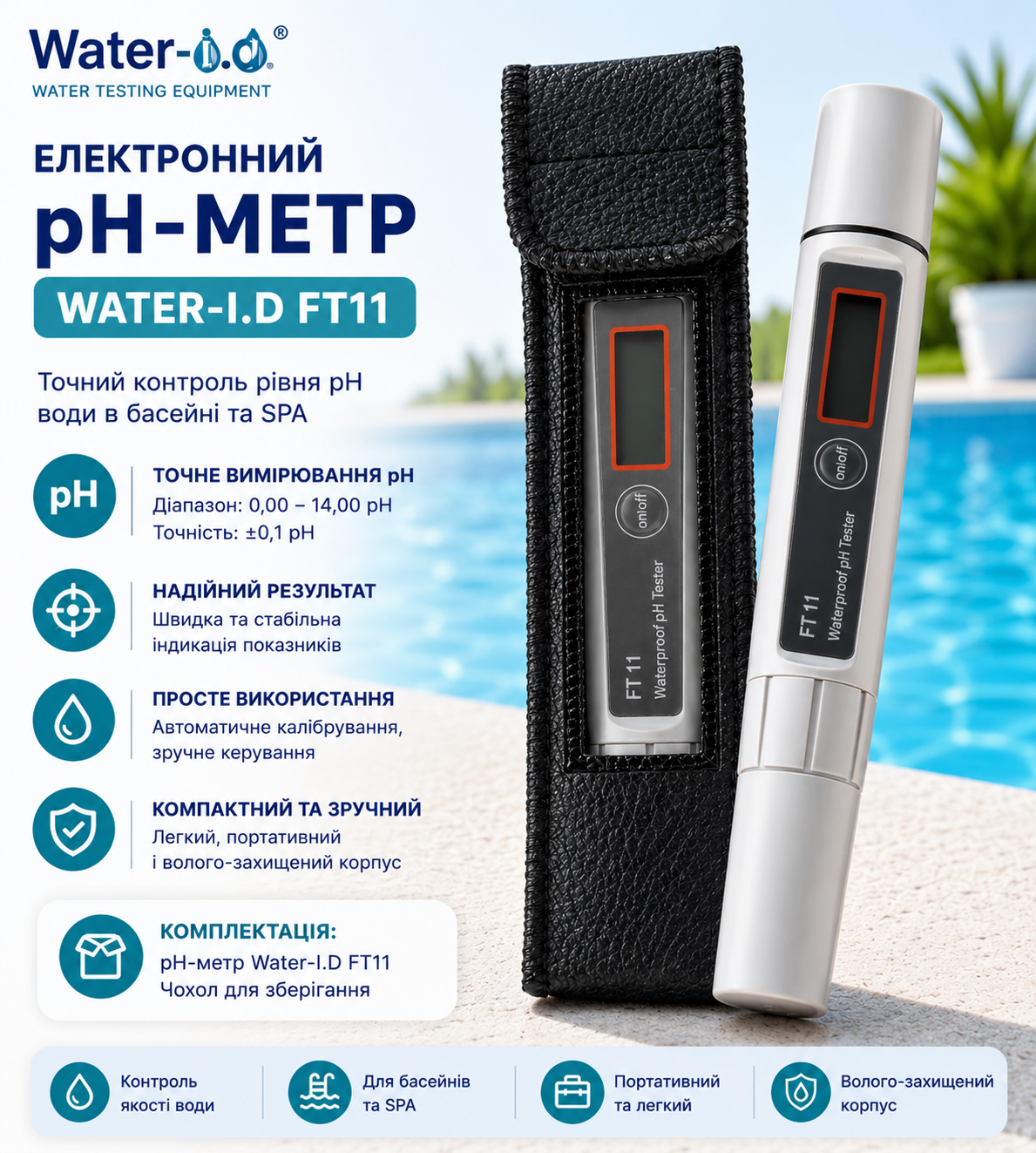 Water-I.D FT11 цифровой pH-метр для бассейна и SPA Цифровой pH-метр Water-I.D FT11 с защитным кожаным чехлом