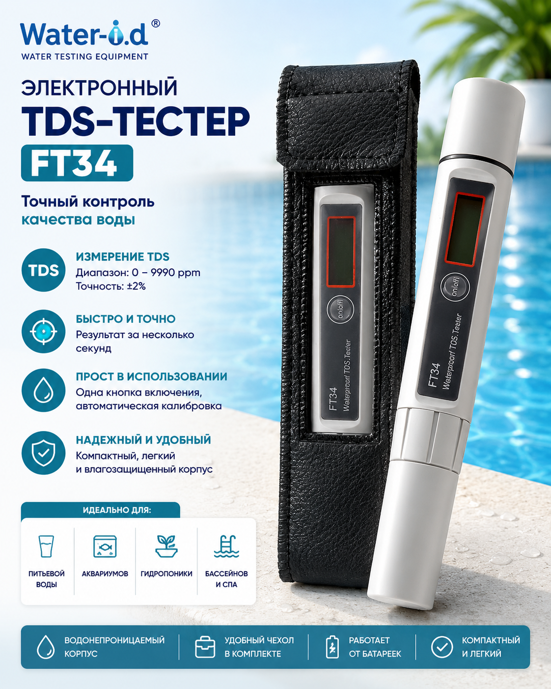 Water-I.D FT34 цифровой TDS-метр и термометр для воды Солеметр-термометр Water-I.D FT34 с защитным кожаным чехлом