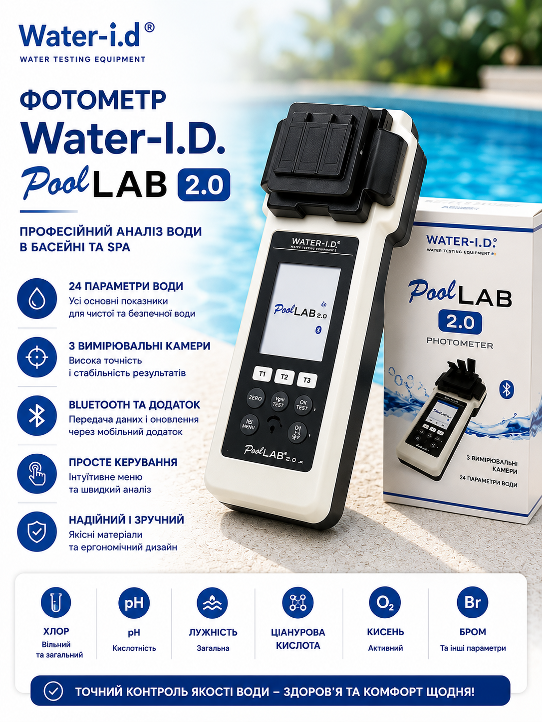 Фотометр PoolLab 2.0