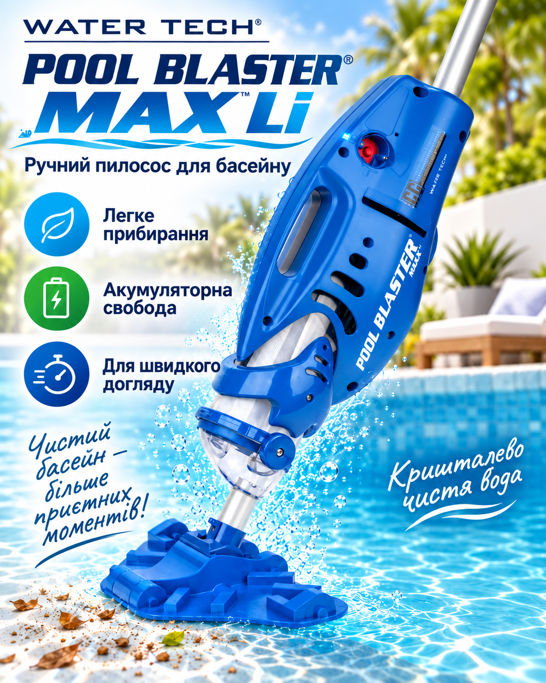 Water Tech Pool Blaster Catfish Li — ручний акумуляторний пилосос для басейну