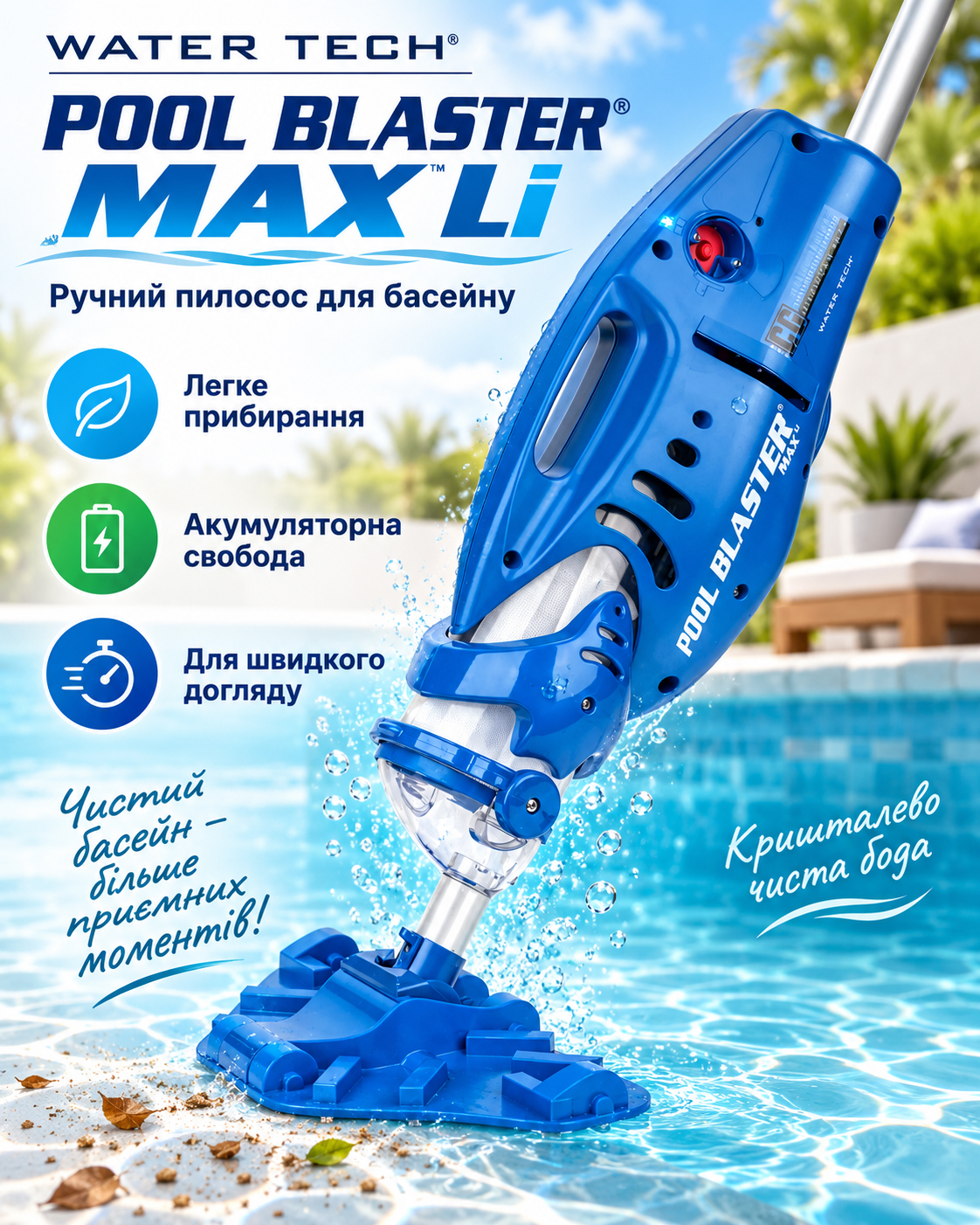 Water Tech Pool Blaster MAX Li для ручного прибирання басейну