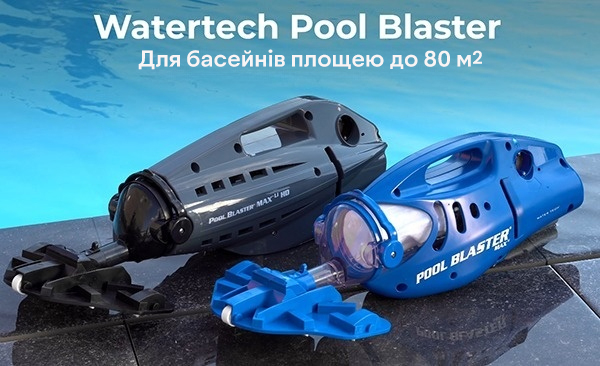 Пилосос для басейну Pool Blaster MAX HD
