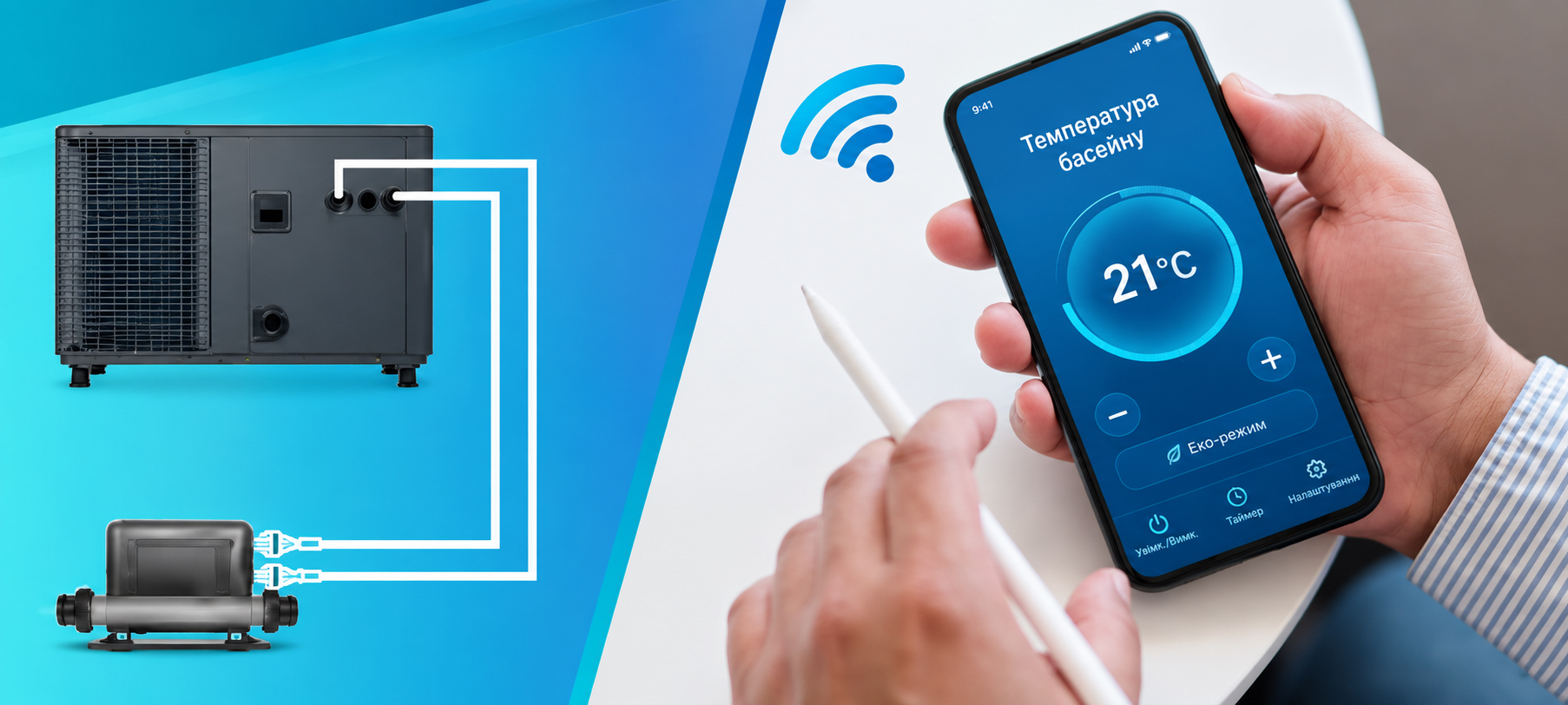 Керування чиллером Aquajoy Pool&Spa Pro зі смартфона через Wi-Fi