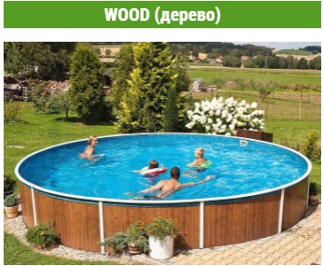 Бассейн Azuro Wood круглый