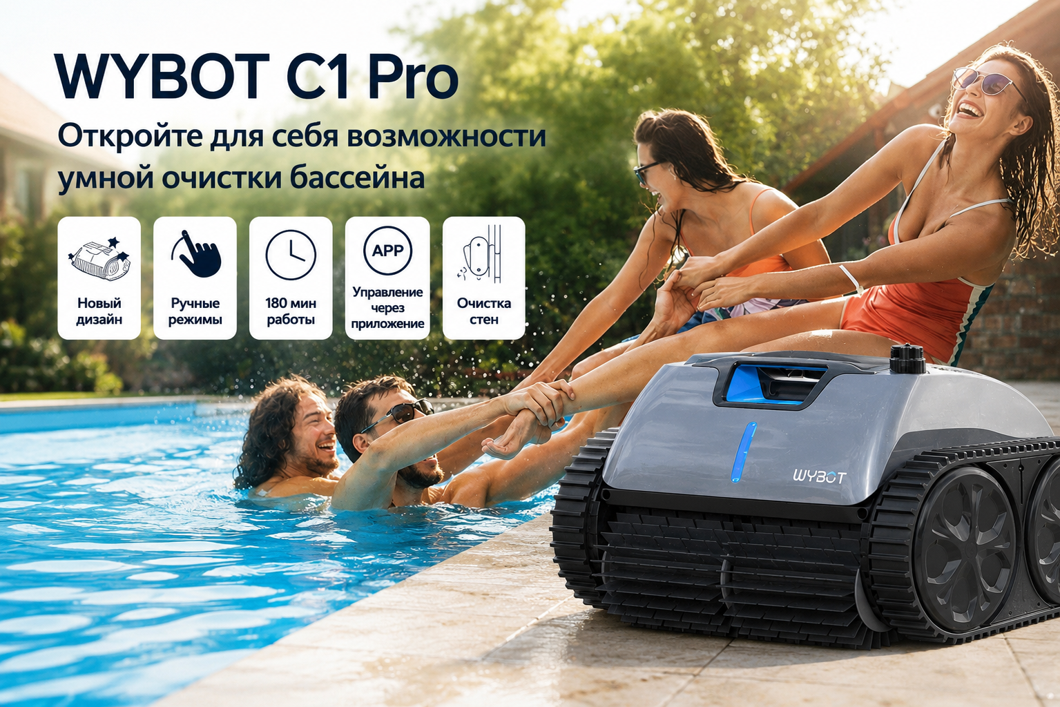 Беспроводной робот-пылесос WYBOT C1 Pro